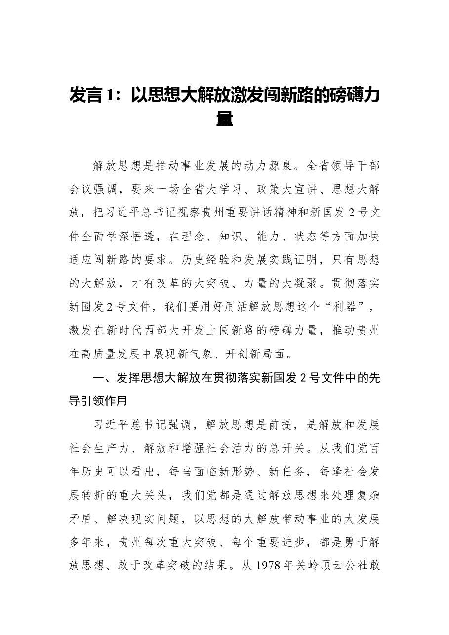 （7篇）学习新国发2号文件研讨发言汇编.docx，第2页预览
