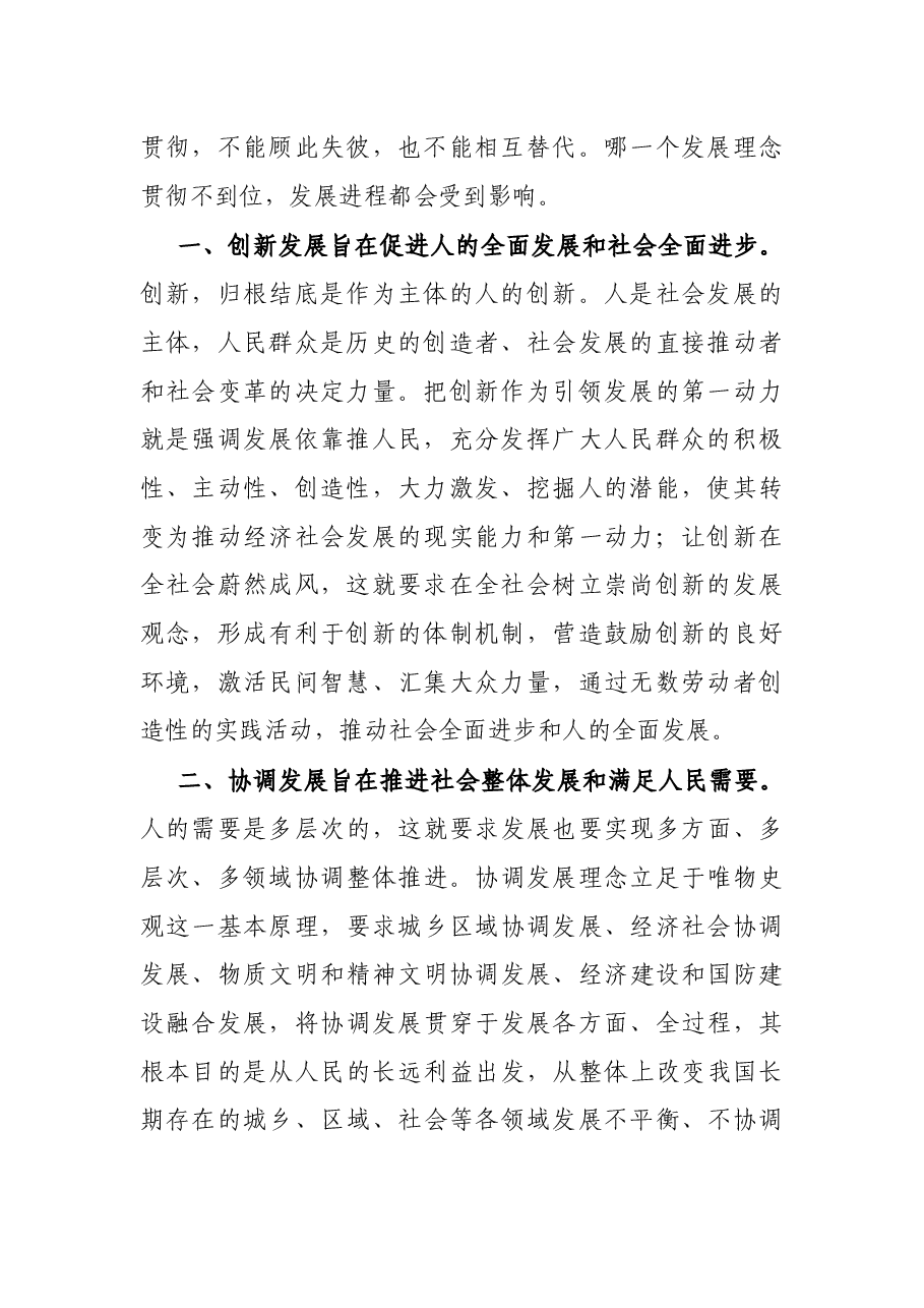 常务副县长在县委理论学习中心组学习会议上的交流研讨发言.docx,第2页预览