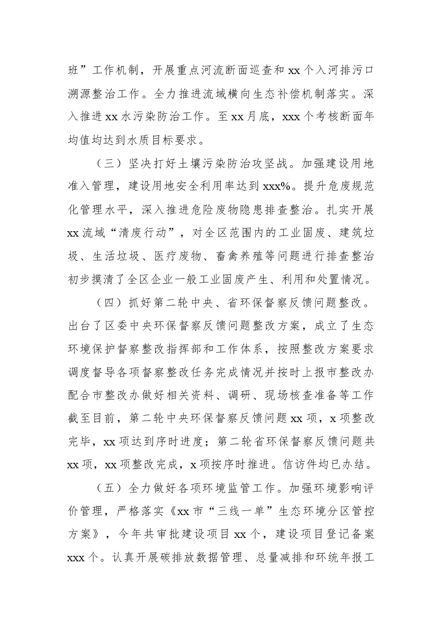 （3篇）生态环境局xx分局2022年工作总结及2023年工作思路汇编.docx，第3页预览