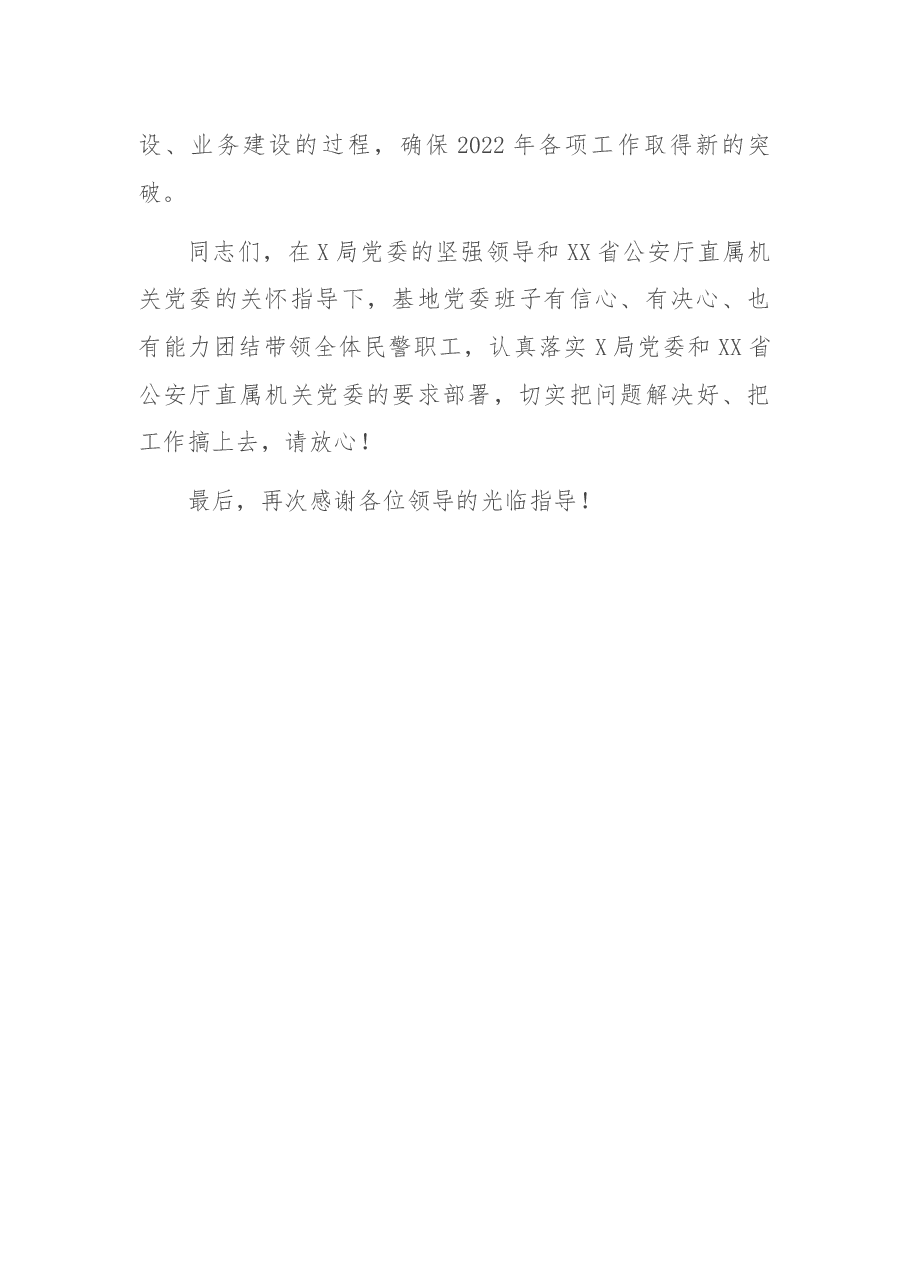 基地领导民主生活会表态稿.docx,第3页预览