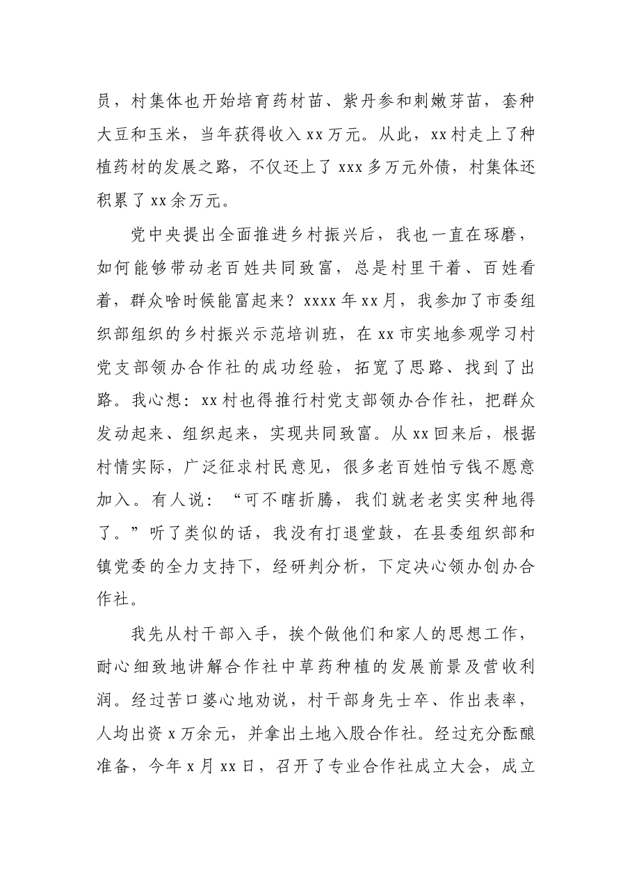 乡村振兴研讨发言:支部领办合作社把群众组织起来共同发展壮大村级集体经济.docx,第2页预览