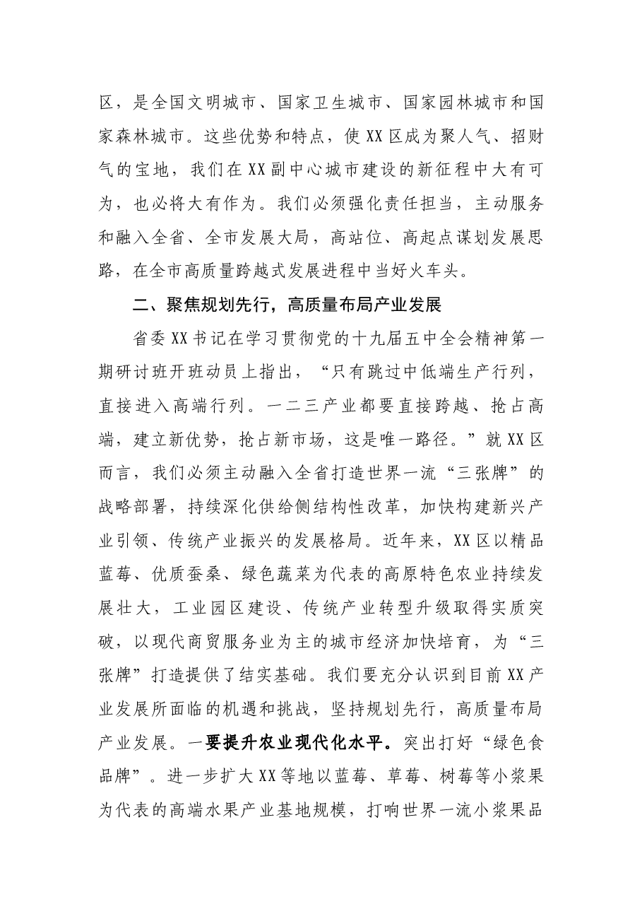 在2021年区委务虚会议上的发言稿.docx，第2页预览