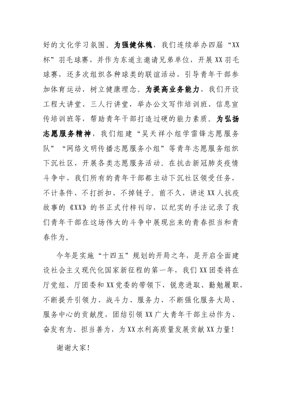 团委工作典型发言材料.docx,第4页预览
