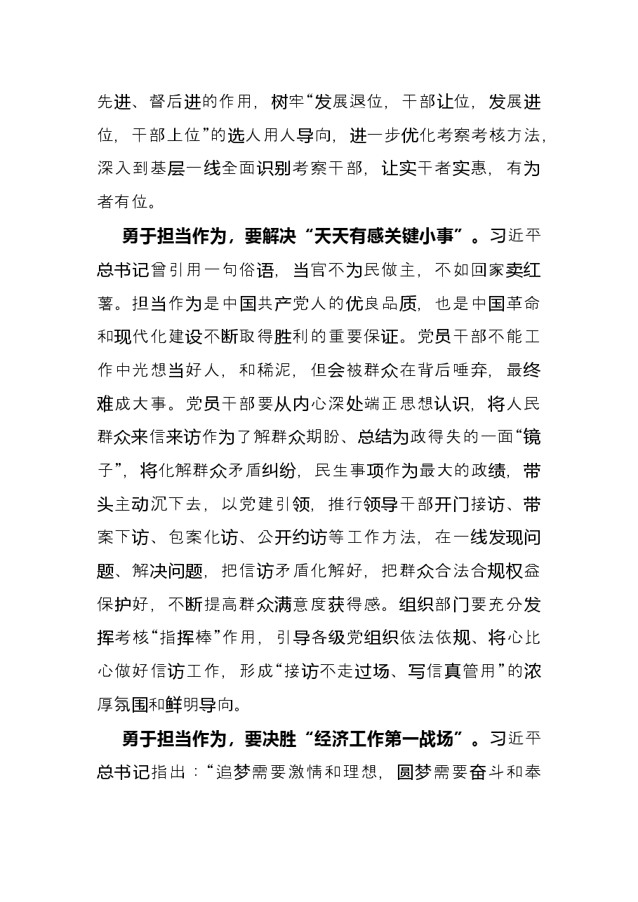 学习贯彻全国组织部长会议精神心得体会.docx,第2页预览