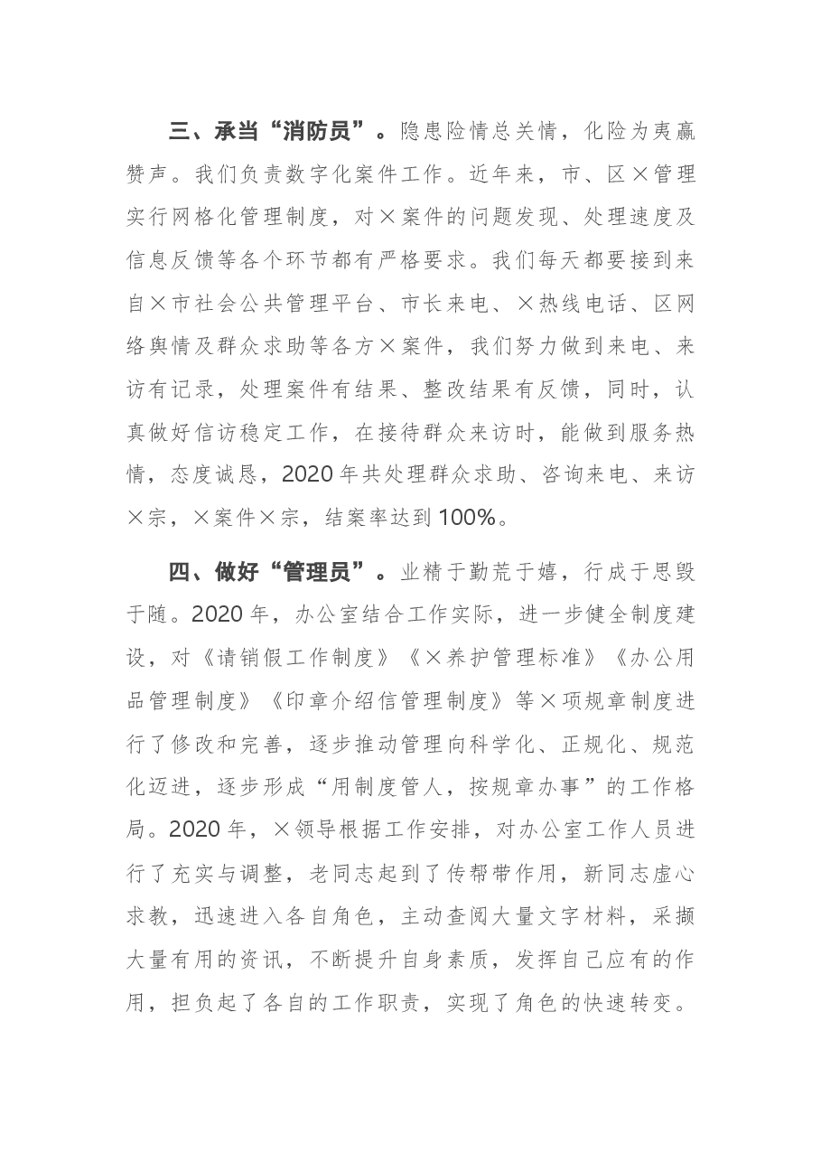 办公室主任交流发言材料.docx,第3页预览