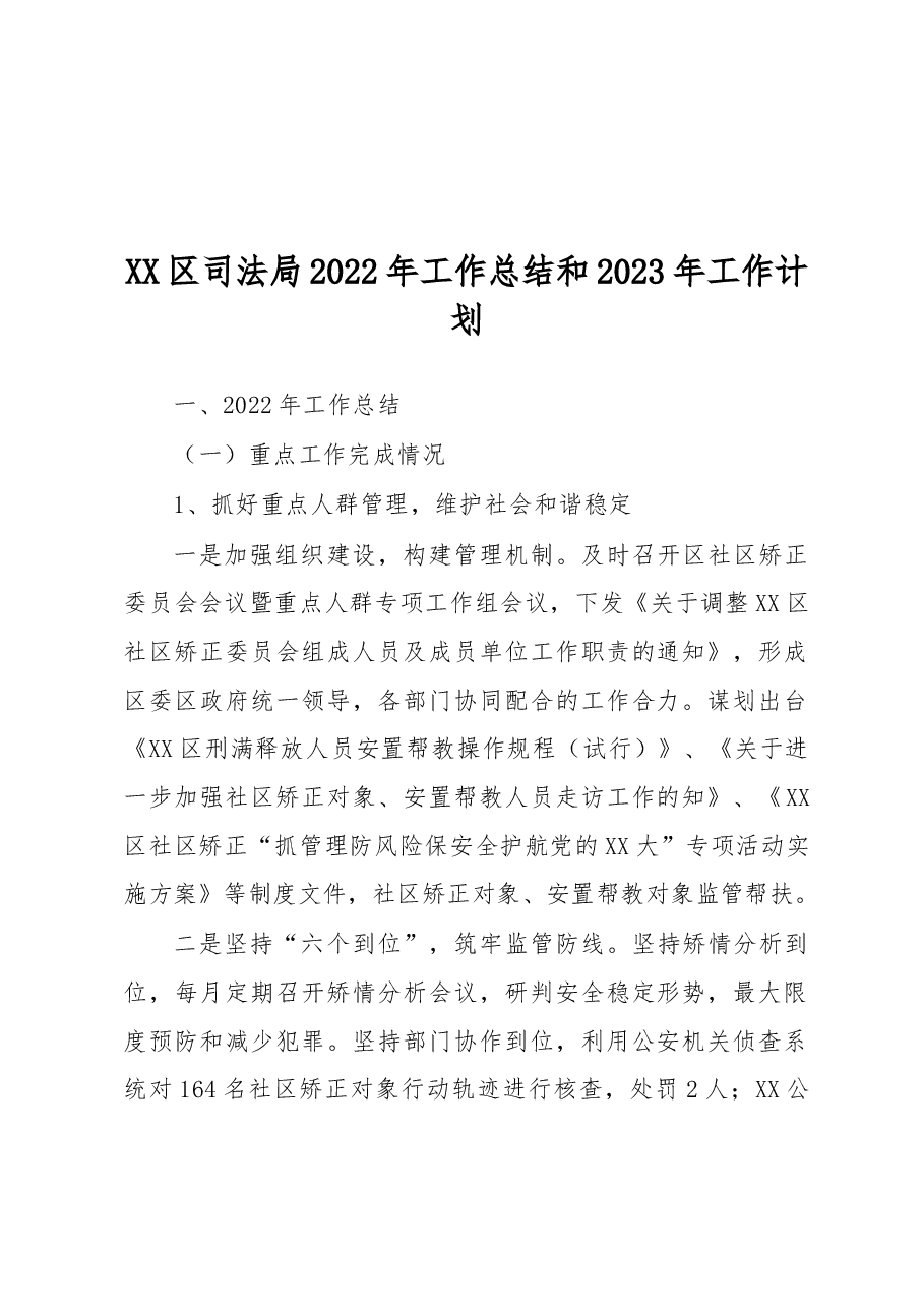 (12篇)2022年司法局工作总结汇编.docx,第2页预览