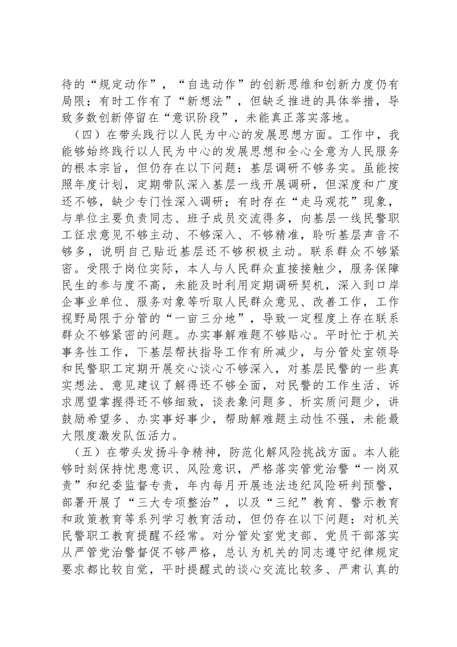 省直机关民主生活会材料.docx,第3页预览