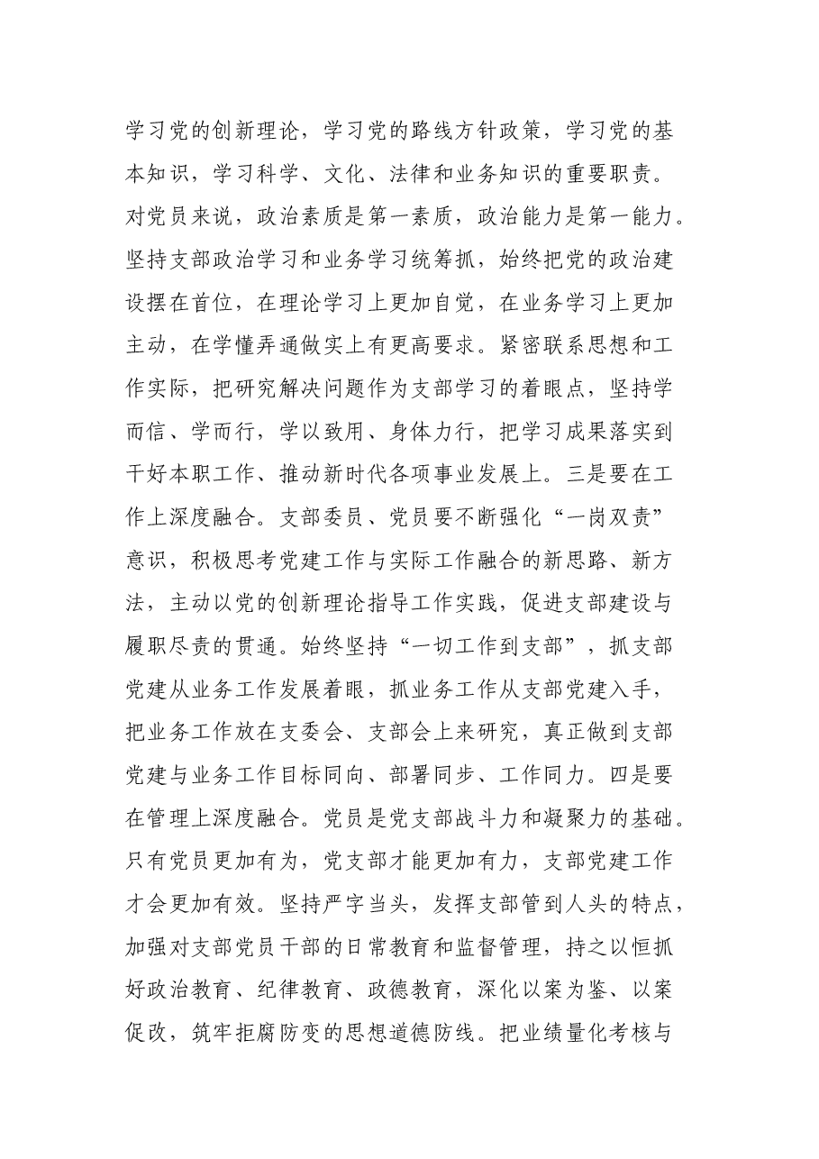 党支部书记培训班交流材料.docx,第4页预览