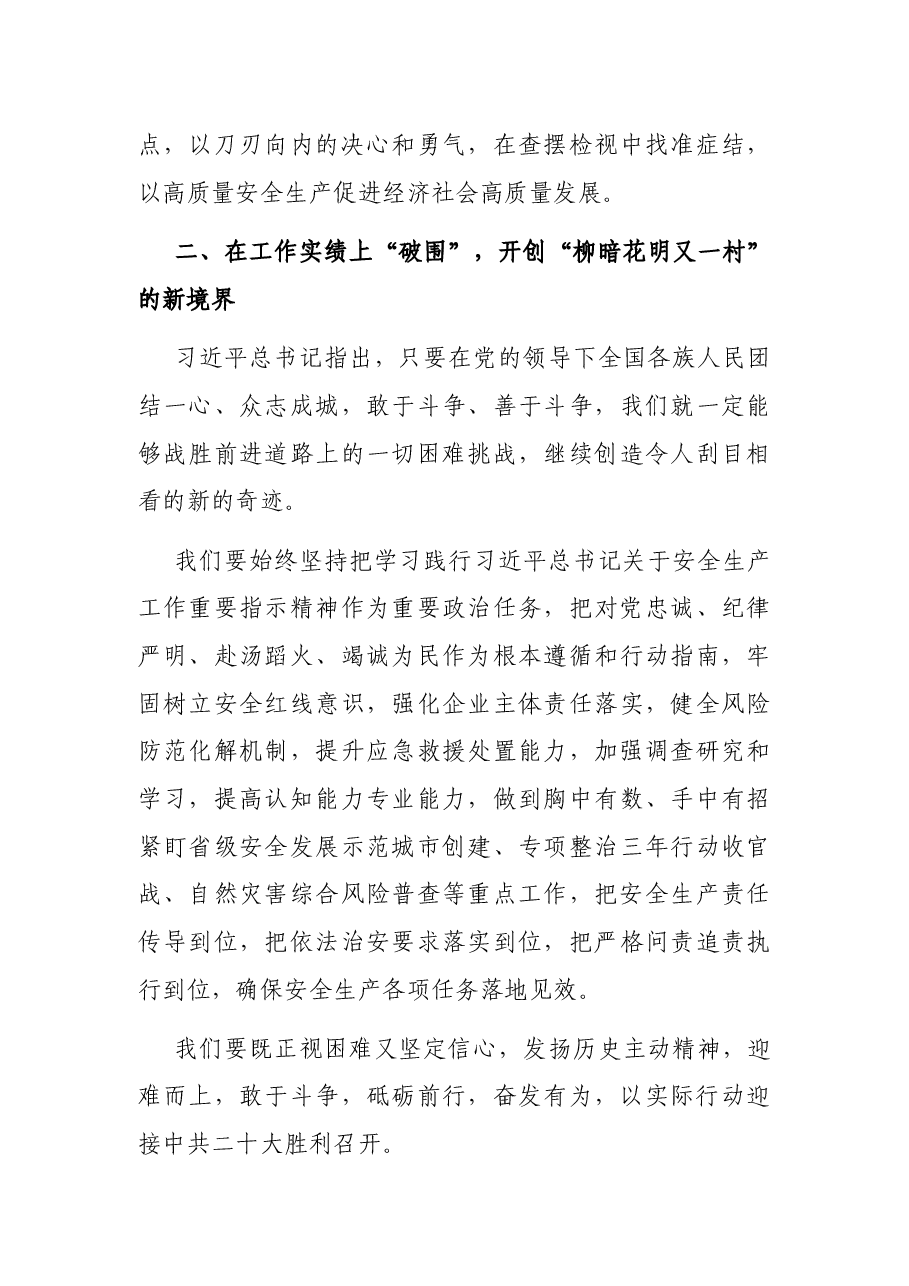 局长学习习近平总书记在省部级主要领导干部专题研讨班讲话精神发言材料.docx,第3页预览