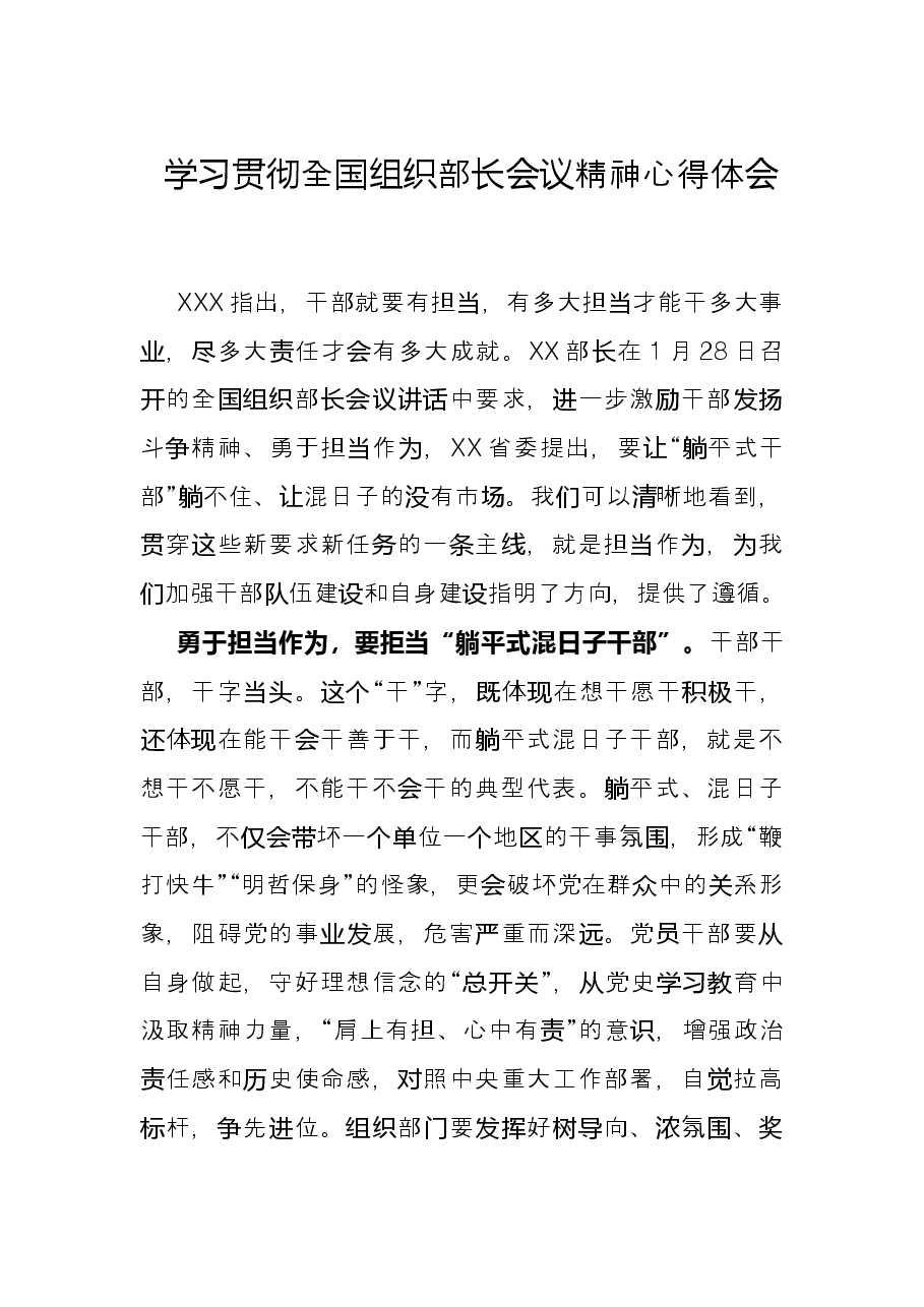 学习贯彻全国组织部长会议精神心得体会.docx,第1页预览