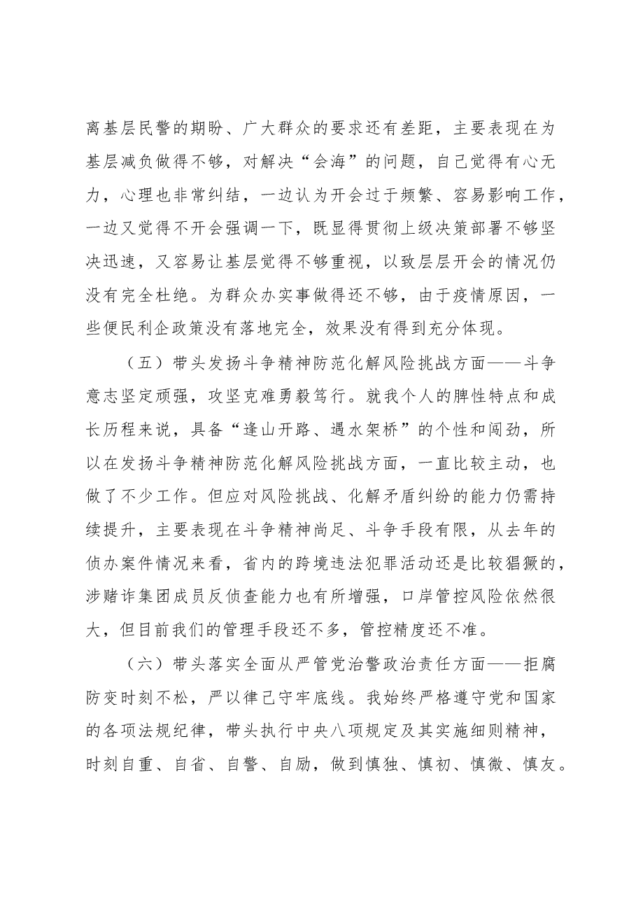 省直机关2022年民主生活会个人对照检查材料(六个带头,六个方面).docx,第4页预览