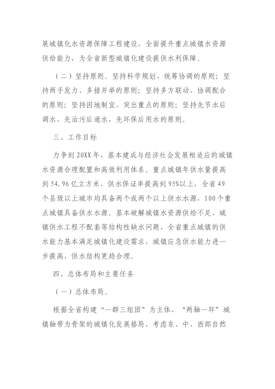 在全省新型城镇化水资源保障工程建设推进会议上的发言.docx,第4页预览