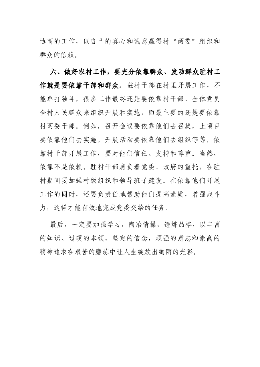驻村干部工作心得体会汇报发言.docx,第4页预览