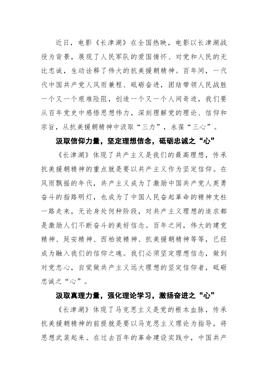 (16篇)《长津湖》心得体会.docx,第2页预览