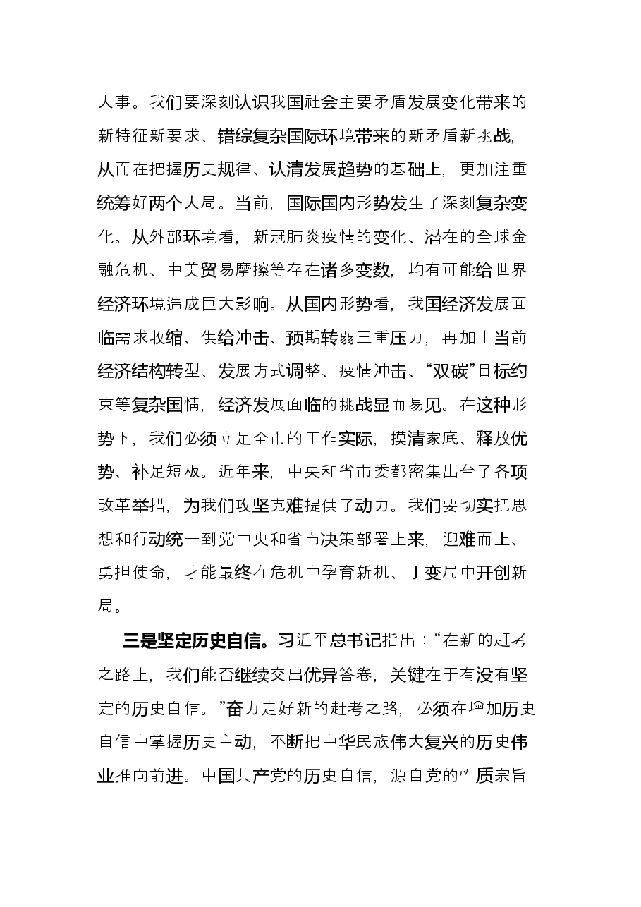 县级领导干部在十九届六中全会精神读书班上的研讨发言.docx,第3页预览