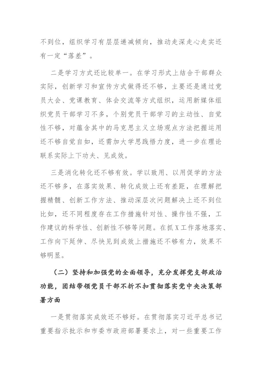 机关党支部2020年度民主生活会班子对照检查材料.docx，第2页预览