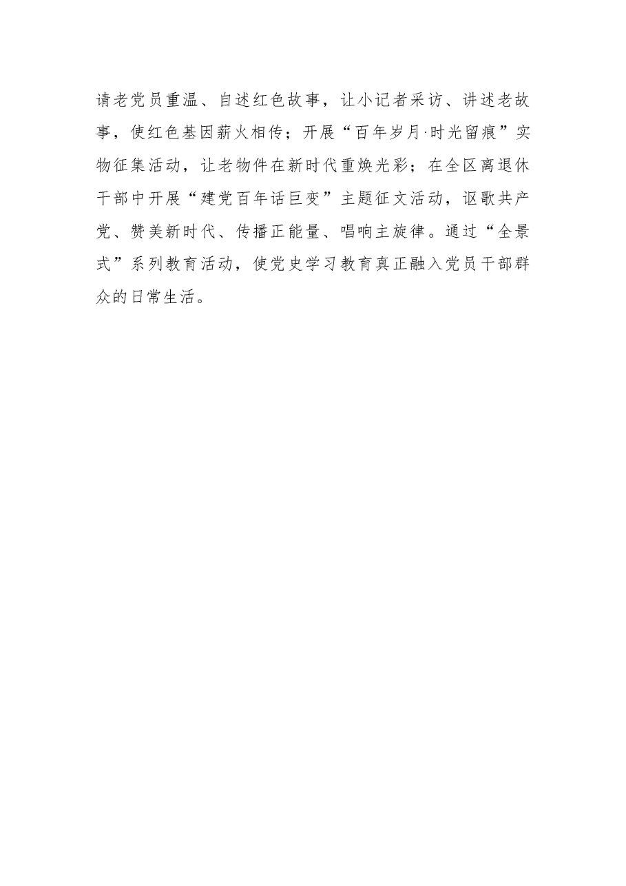 (5篇)党史学习教育阶段情况总结范文.docx,第3页预览