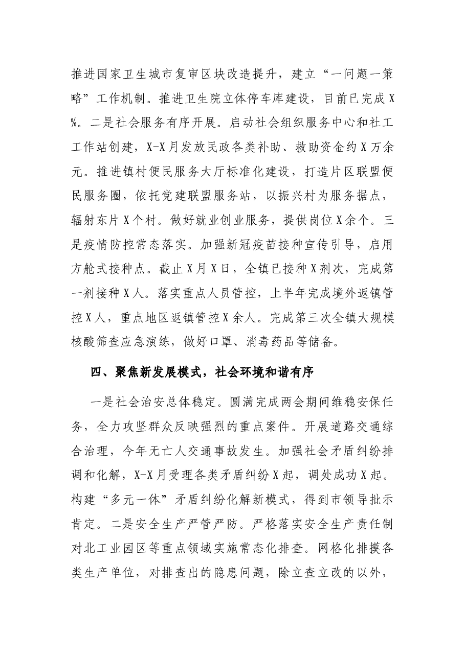 2021年X镇上半年工作总结下半年工作思路.docx,第3页预览