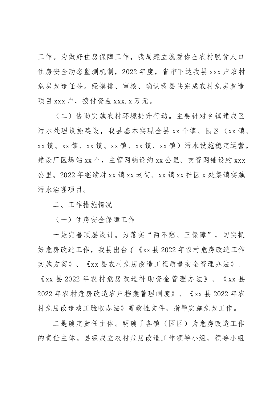 (5篇)2022年巩固拓展脱贫攻坚住房保障成果工作总结汇编(住建领域).docx,第2页预览