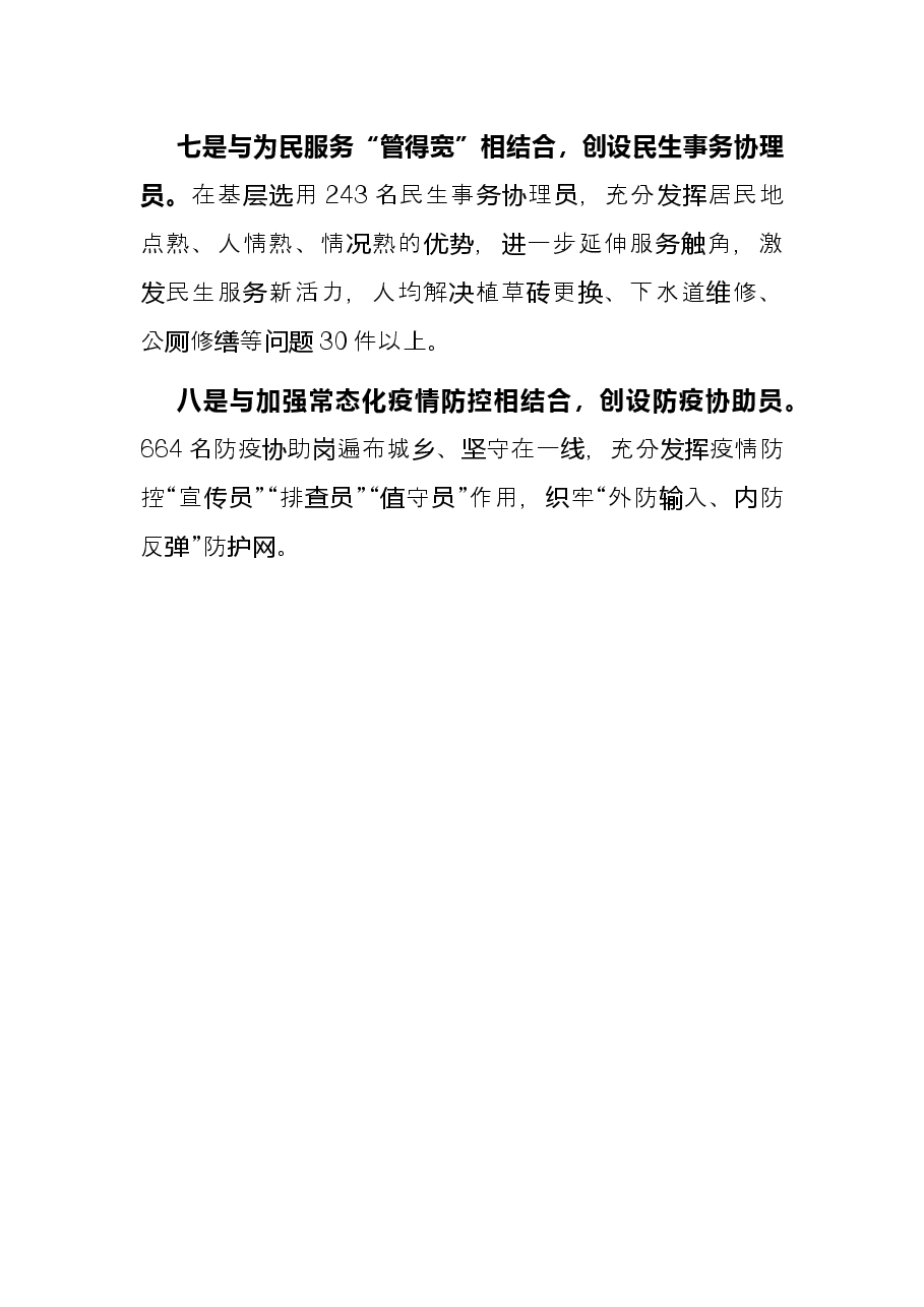 公益性岗位开发工作交流材料.docx,第3页预览