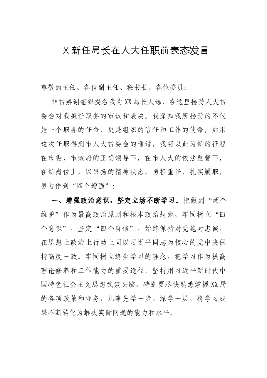 X新任局长在人大任职前表态发言.docx,第1页预览