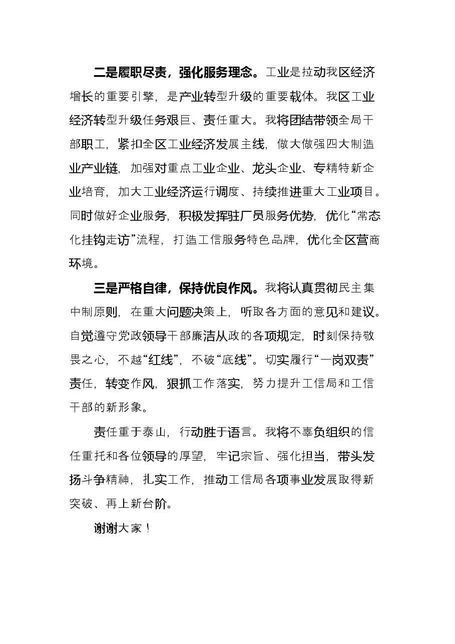 任职表态发言.docx,第2页预览