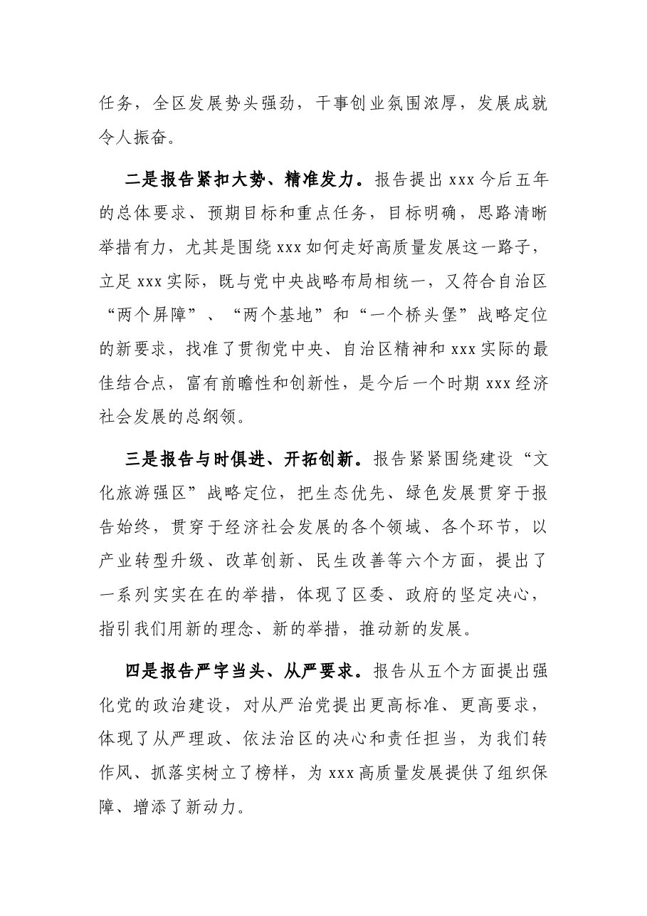 参加审议党代会报告发言提纲.docx,第2页预览