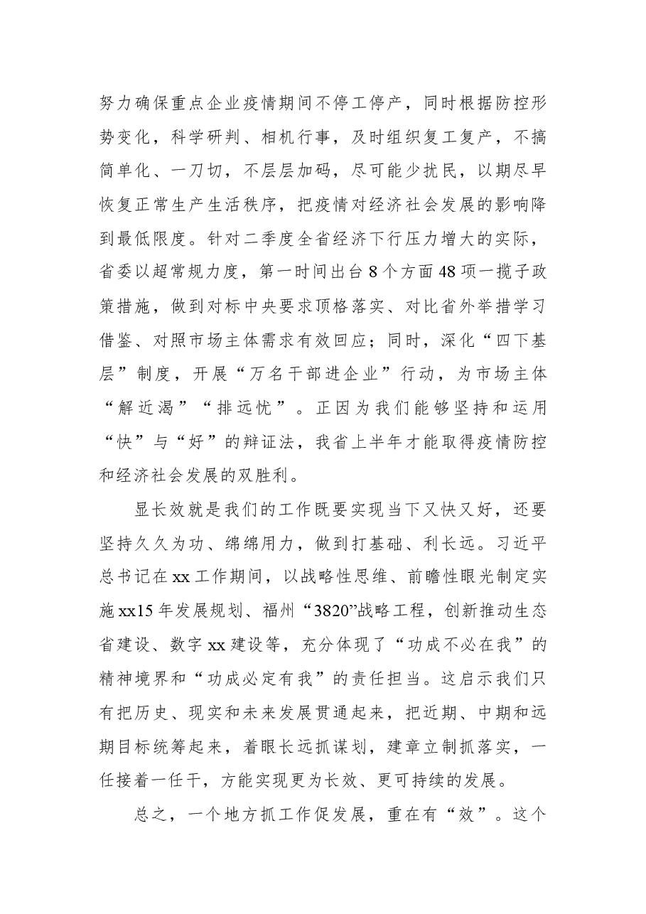 (20篇)学习xxx在省部级主要领导干部专题研讨班上的重要讲话精神心得体会汇编.docx,第4页预览