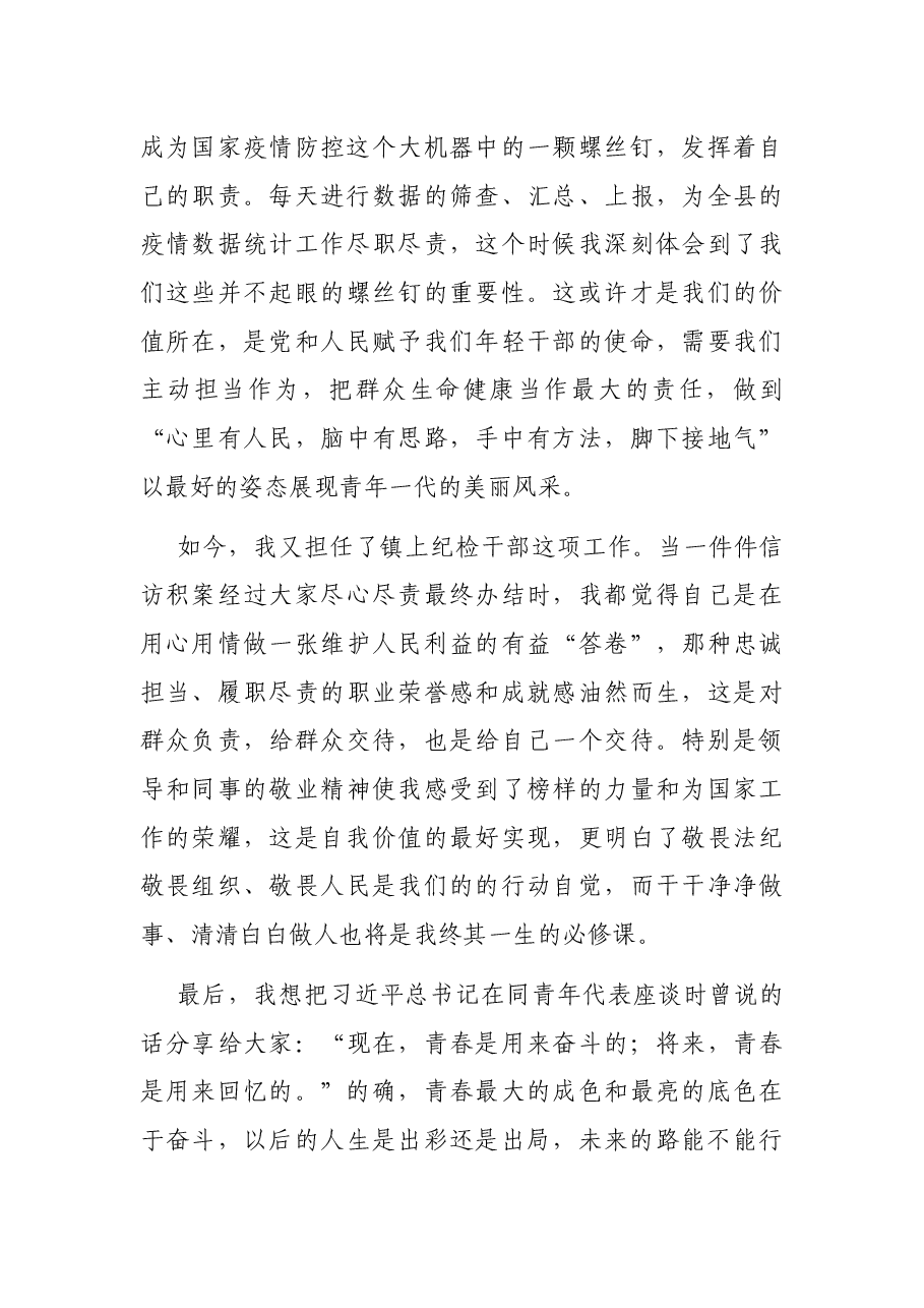 新录用公务员代表在全县2021年新录用公务员入职培训结业仪式上的发言.docx,第3页预览
