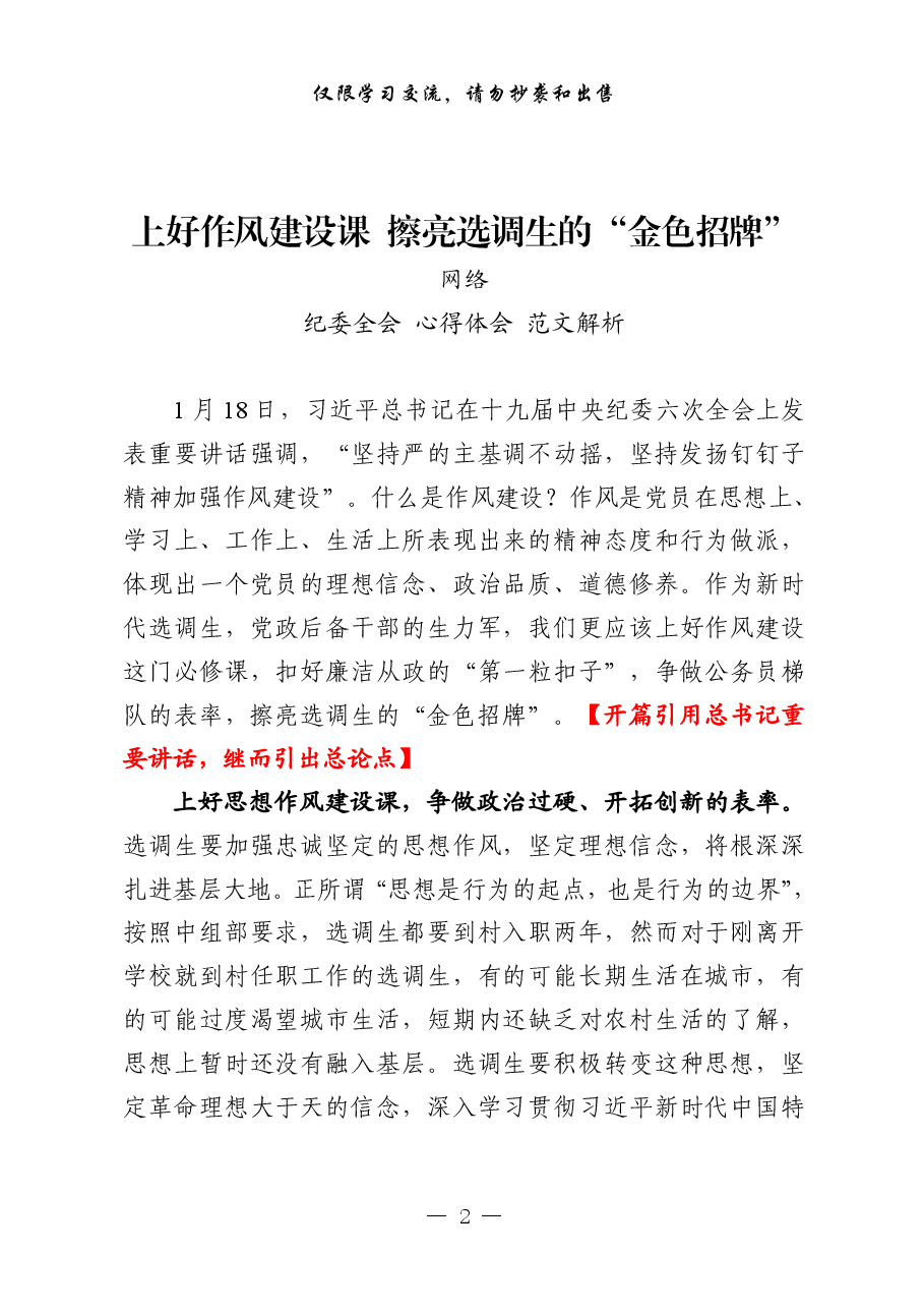 （45例）学习中央纪委十九届六中全会心得体会.pdf，第2页预览