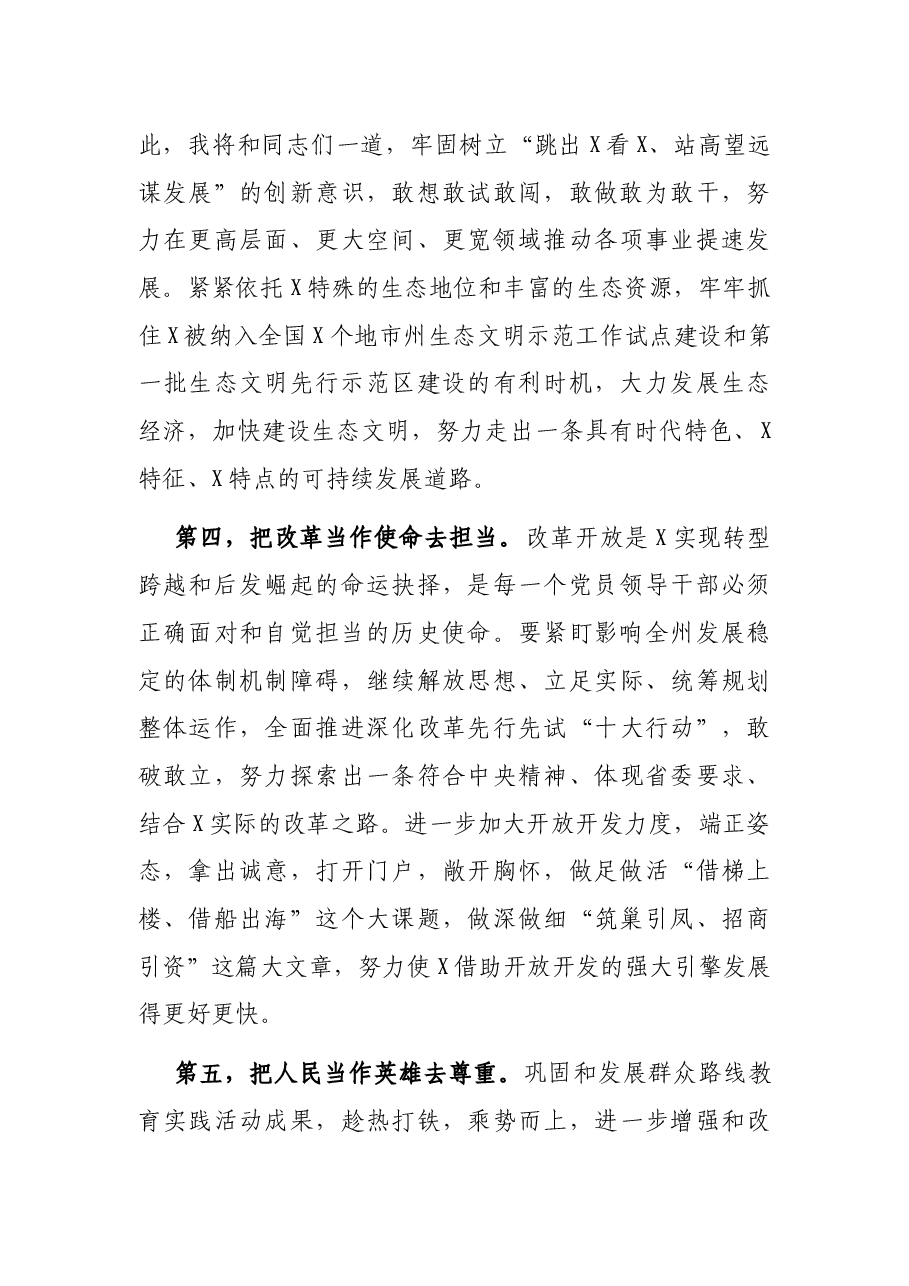 党委书记任职表态讲话.docx,第3页预览