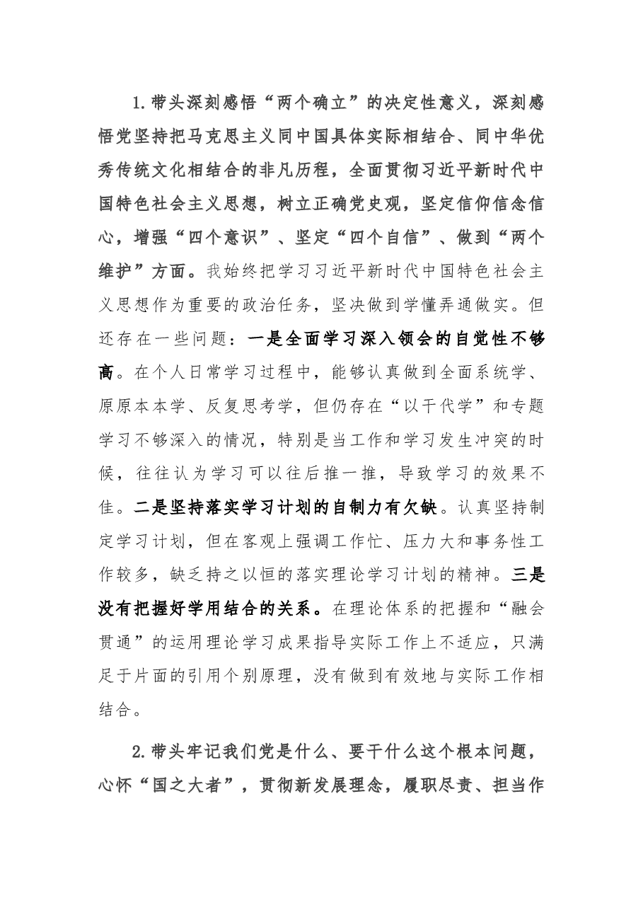 县委办主任2021年党史学习教育专题五个带头专题民主生活会对照检查材料.docx,第4页预览