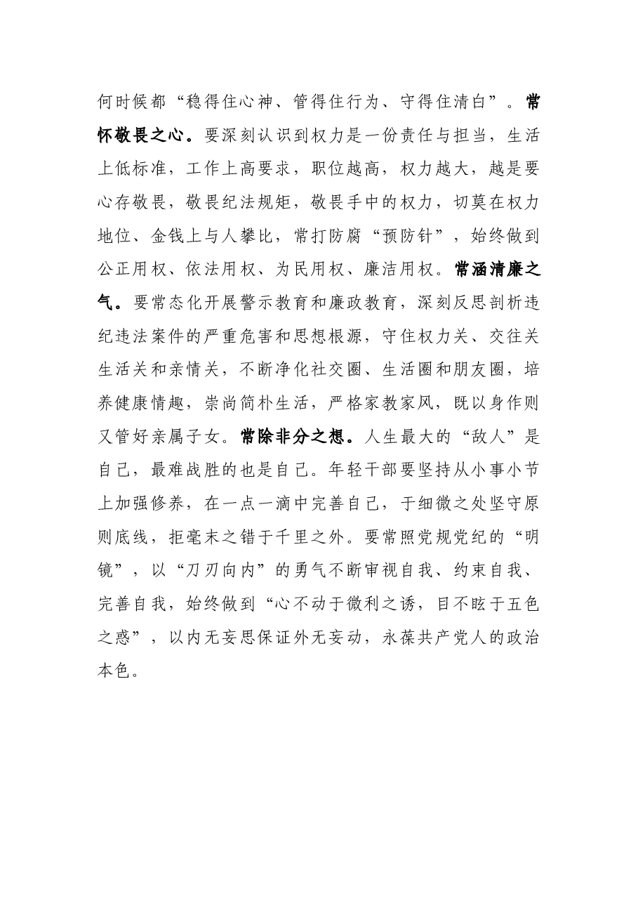 年轻干部座谈会发言提纲(副区长).docx,第4页预览