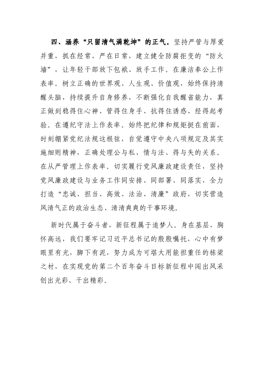 年轻干部座谈会发言提纲(县长).docx,第4页预览