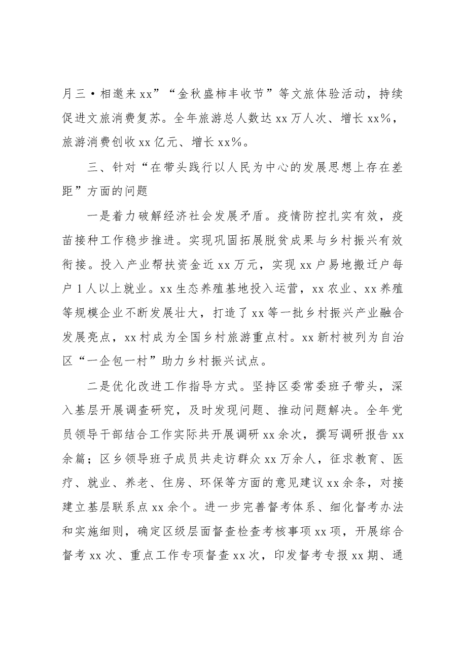 某区委领导班子民主生活会整改措施落实情况的报告.docx,第4页预览