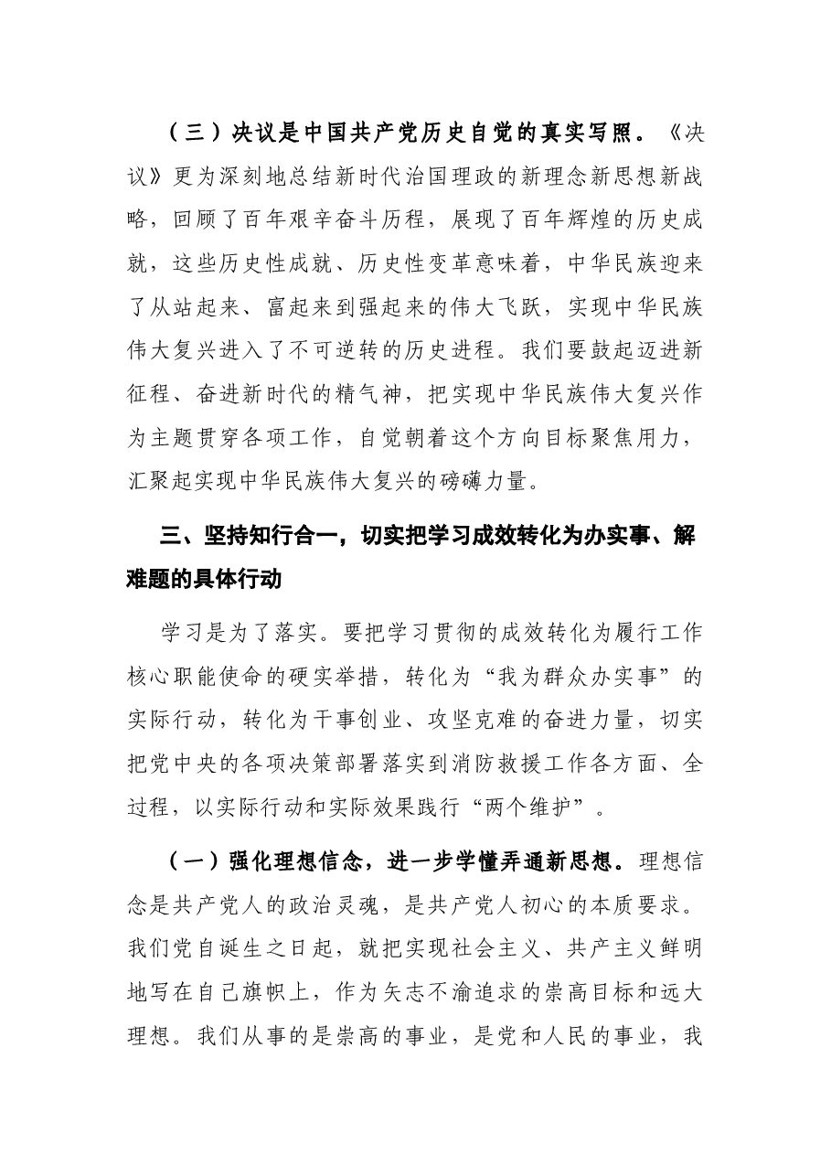 领导干部研讨发言.docx，第4页预览