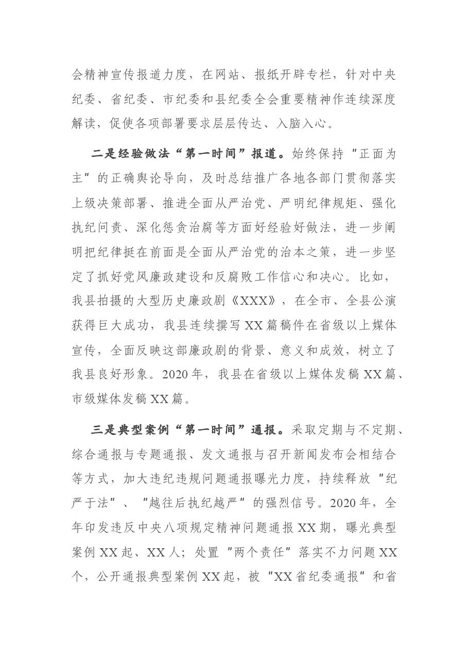 在全市纪检监察系统宣传教育工作座谈会上的发言材料.docx，第4页预览