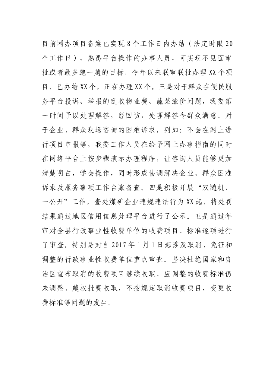 发改委主任在全县经济高质量发展座谈会上的发言.docx,第2页预览