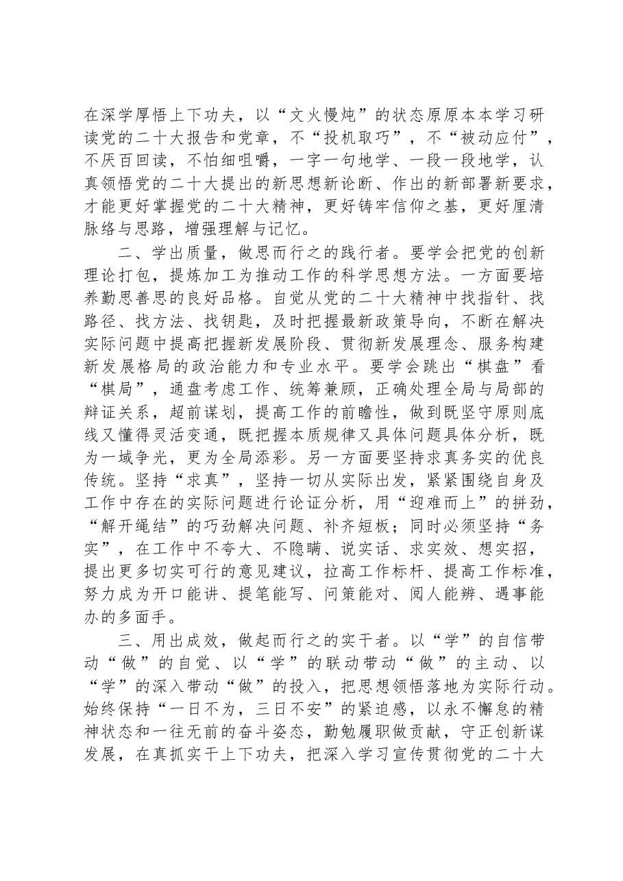 (24篇)学习党的二十大精神心得体会汇编.docx,第3页预览