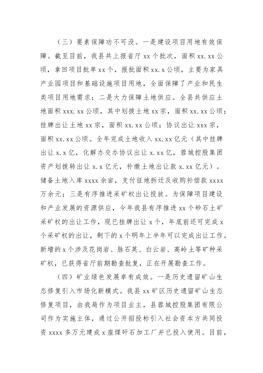 (3篇)自然资源和规划局2022年工作总结和2023年工作计划汇编.docx,第4页预览