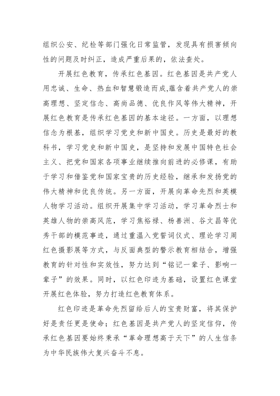 (12篇)宣传部部长、组织部部长等领导干部在红色文化专题会上的研讨发言汇编.docx,第3页预览