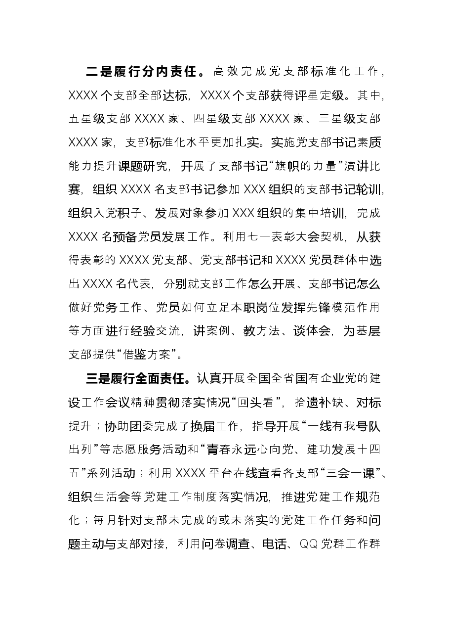 2021年党群工作部工作总结.docx,第4页预览