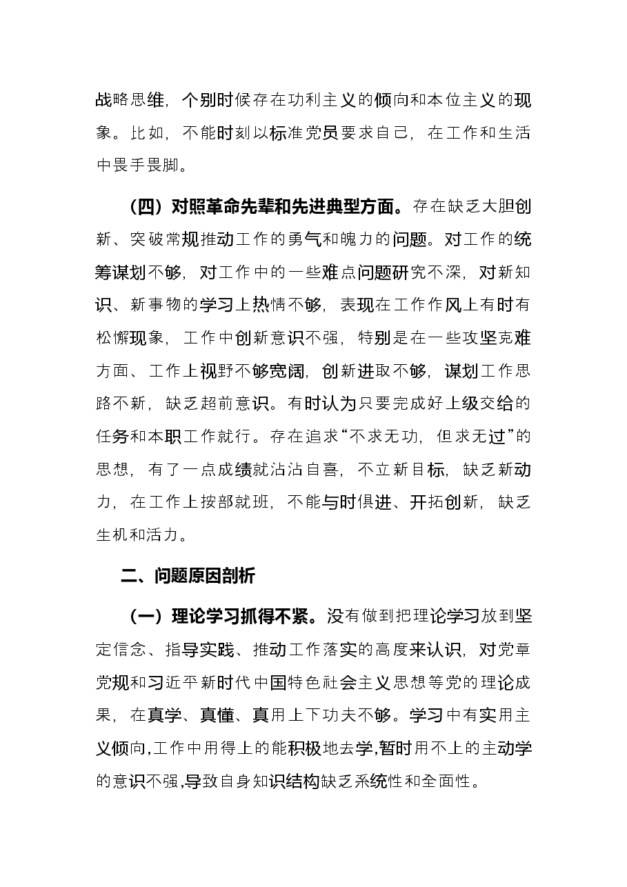 科员2021年度组织生活会个人发言提纲.docx，第3页预览