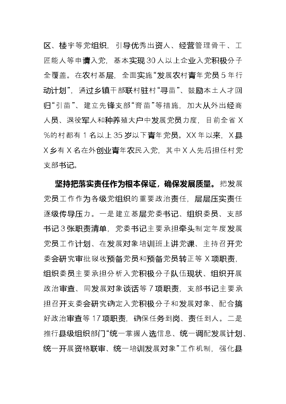 省直机关领导在发展党员经验交流座谈会上的发言.docx,第3页预览