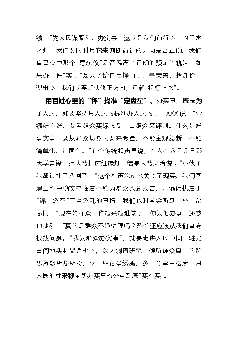 学习中青班讲话心得体会:跟着X“第一课”学习“办实事”.docx,第2页预览