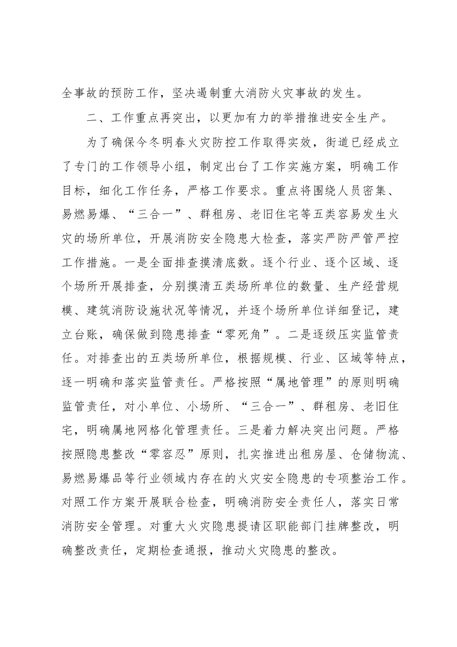 在冬春火灾防控工作会议上的表态发言.docx,第2页预览