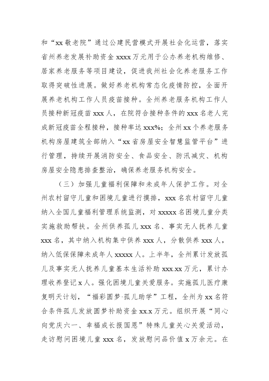 (2篇)民政局2022年上半年工作总结及下半年工作计划汇编.docx,第3页预览