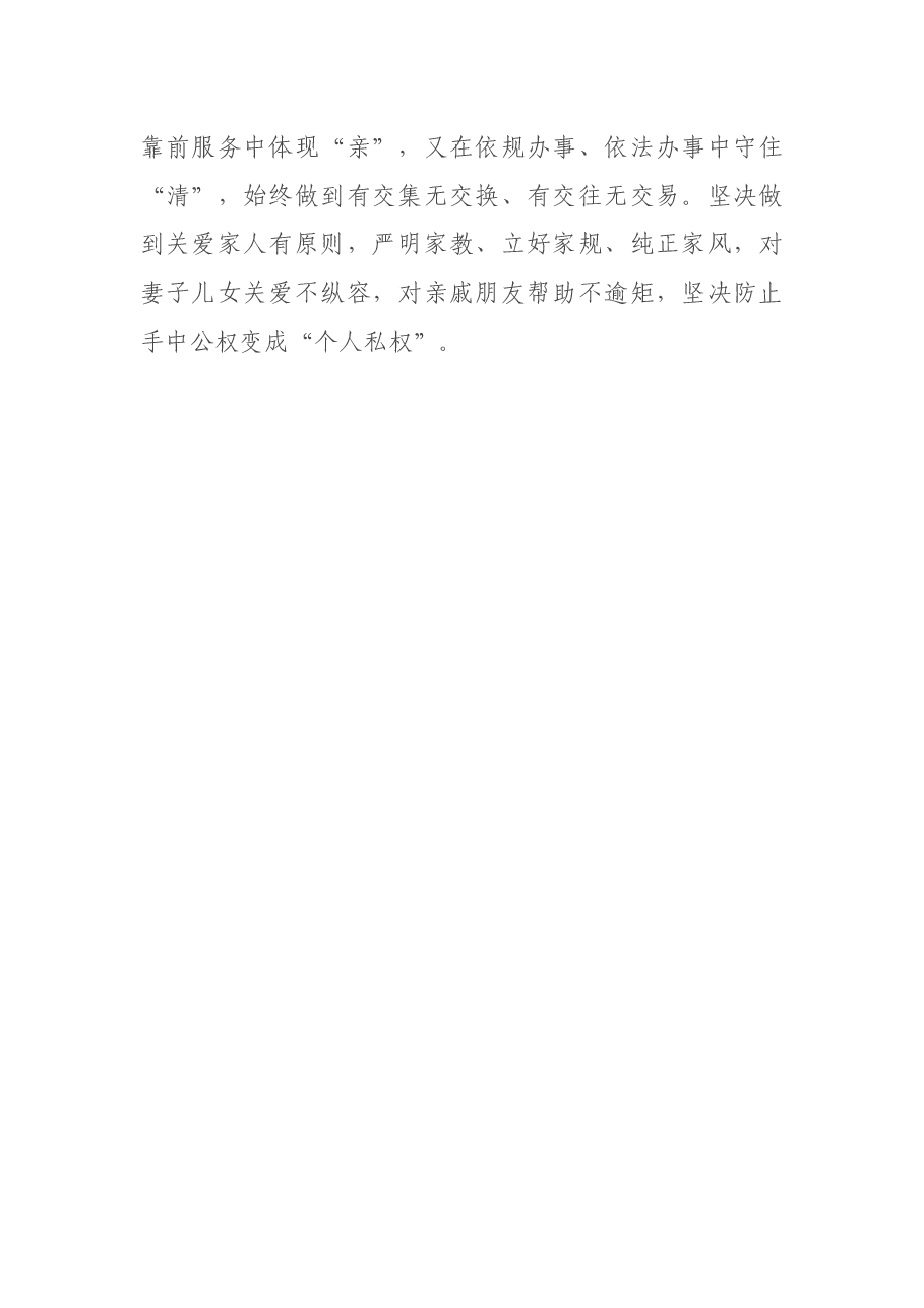 党风廉政建设会议交流发言.docx,第4页预览