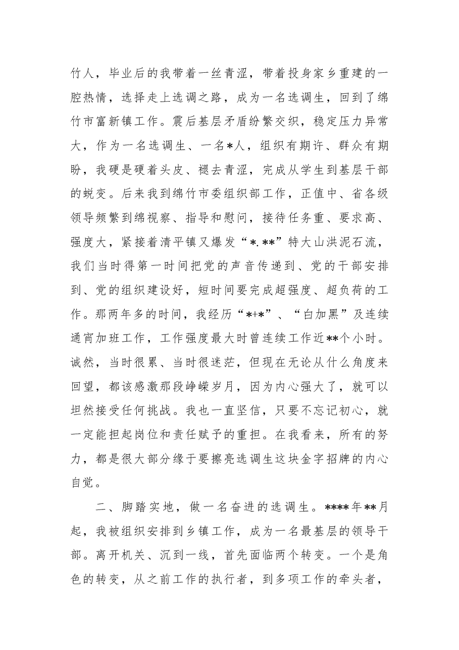 (7篇)在选调生座谈会上的交流发言汇编.docx,第2页预览