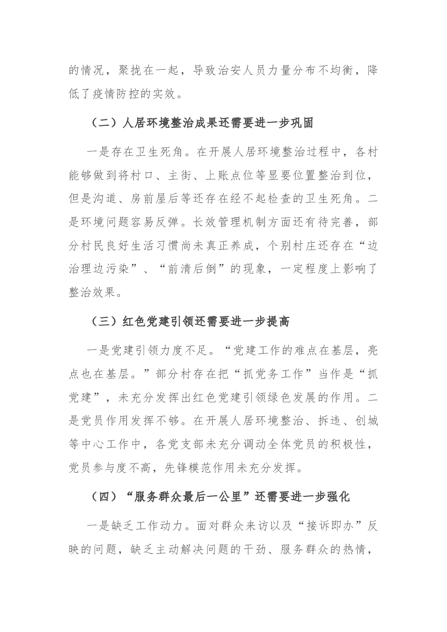 镇长在调研交流座谈会上的发言.doc,第2页预览